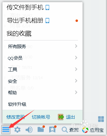如何更改QQ号已经绑定的手机号码