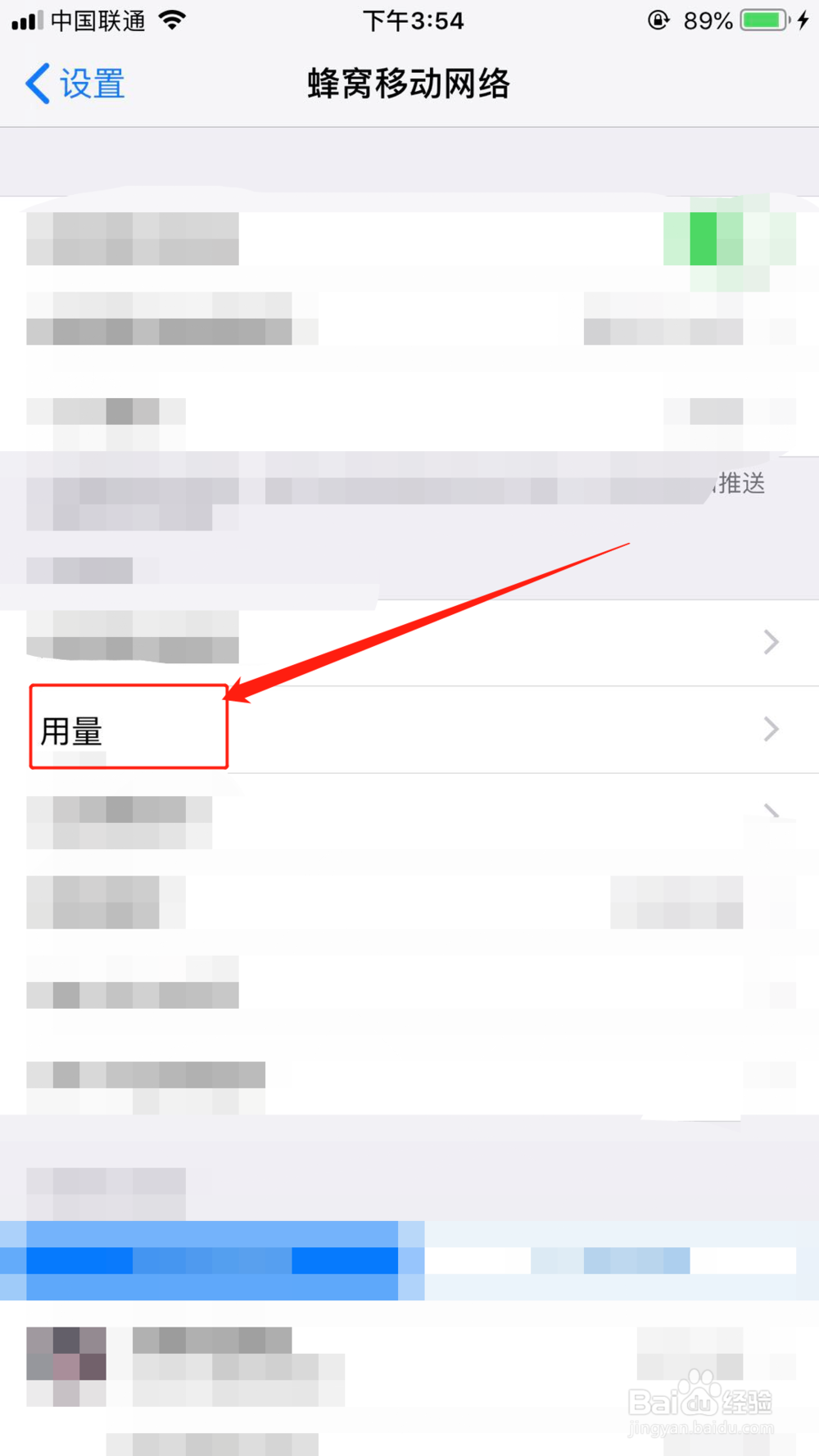 iphone怎么看每日流量