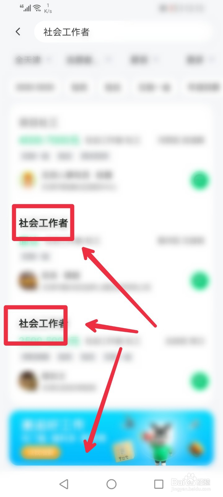 在赶集网直聘APP怎么快速找到社工职位信息