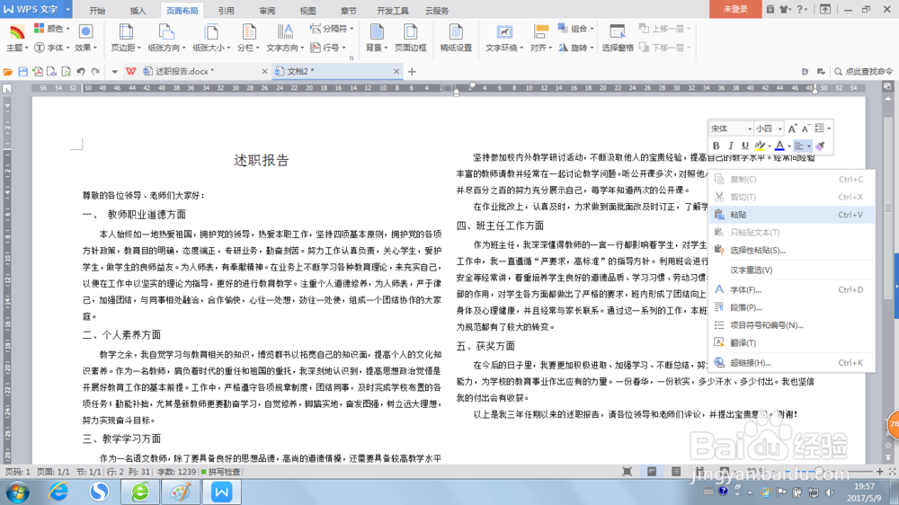 简单教你如何把word文档 A4变A3