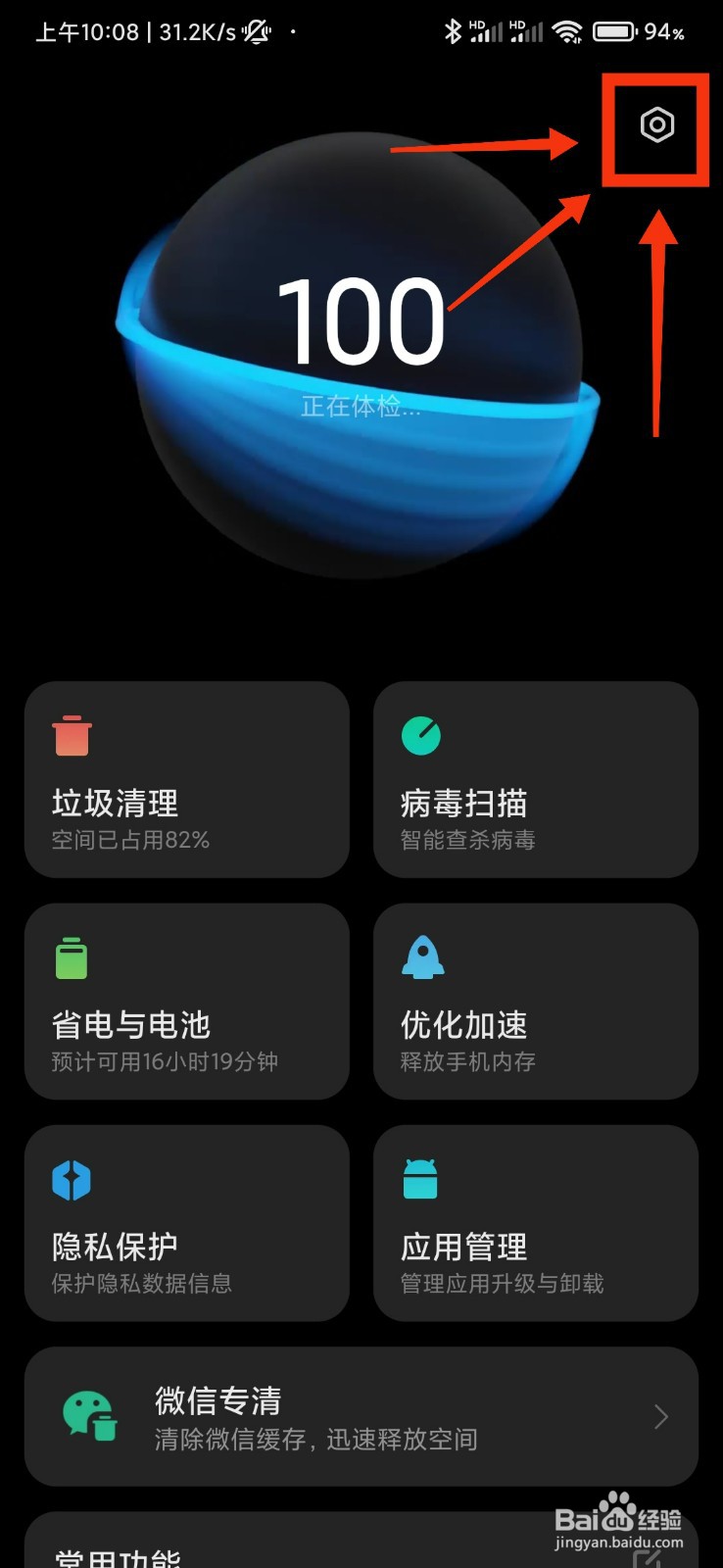 小米手机管家的骚扰拦截在哪里