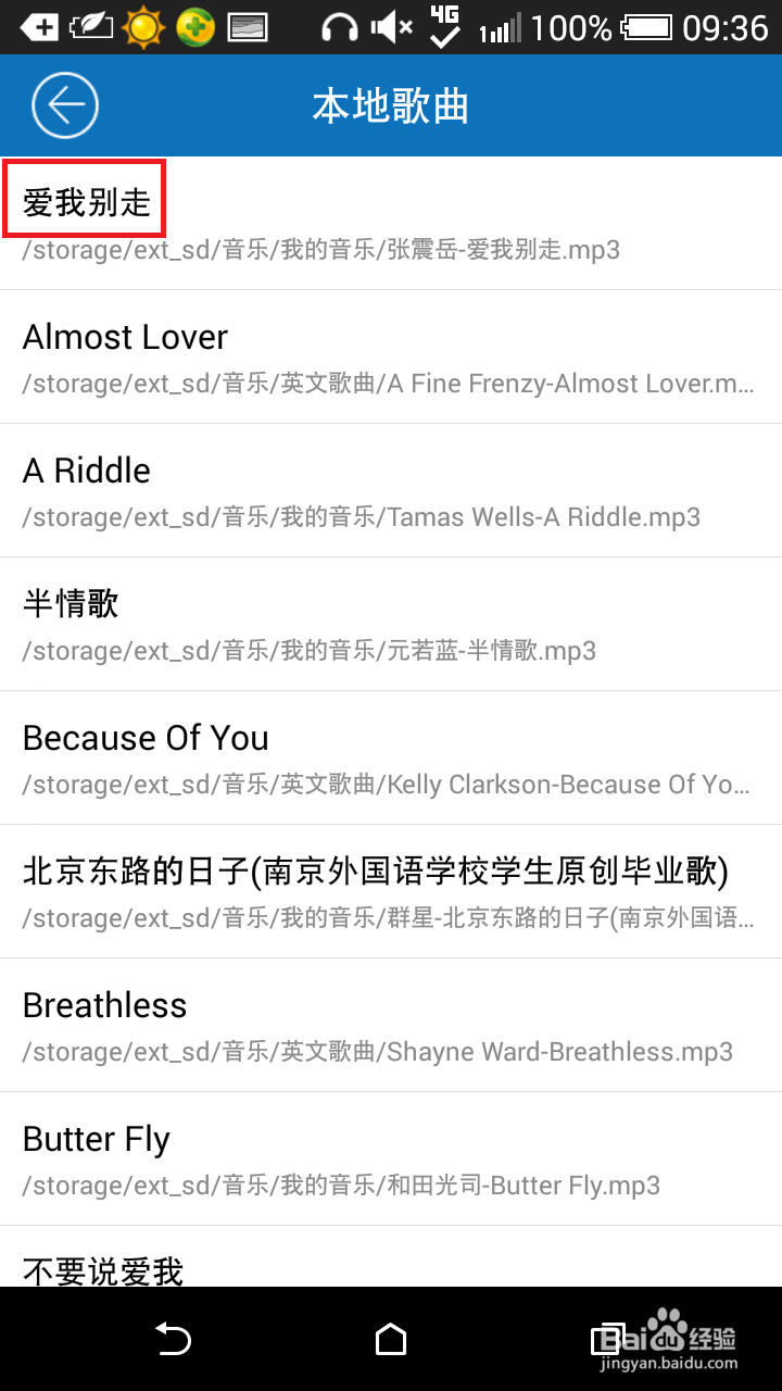 如何用手机酷我音乐制作铃声