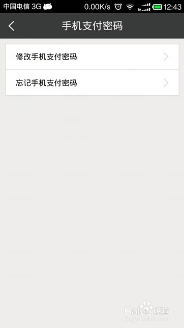如何找回百度糯米的手机支付密码