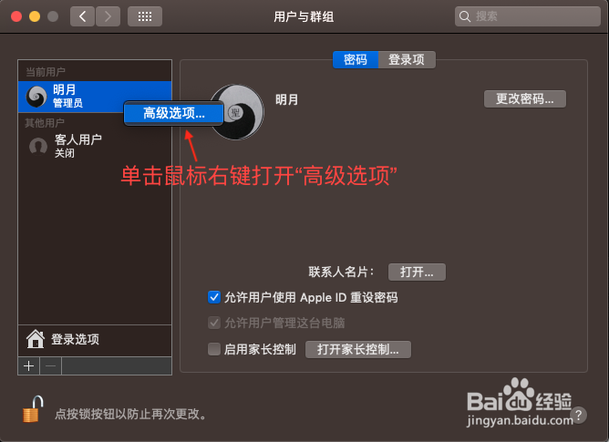 怎样修改Windows或macOS用户的全名?