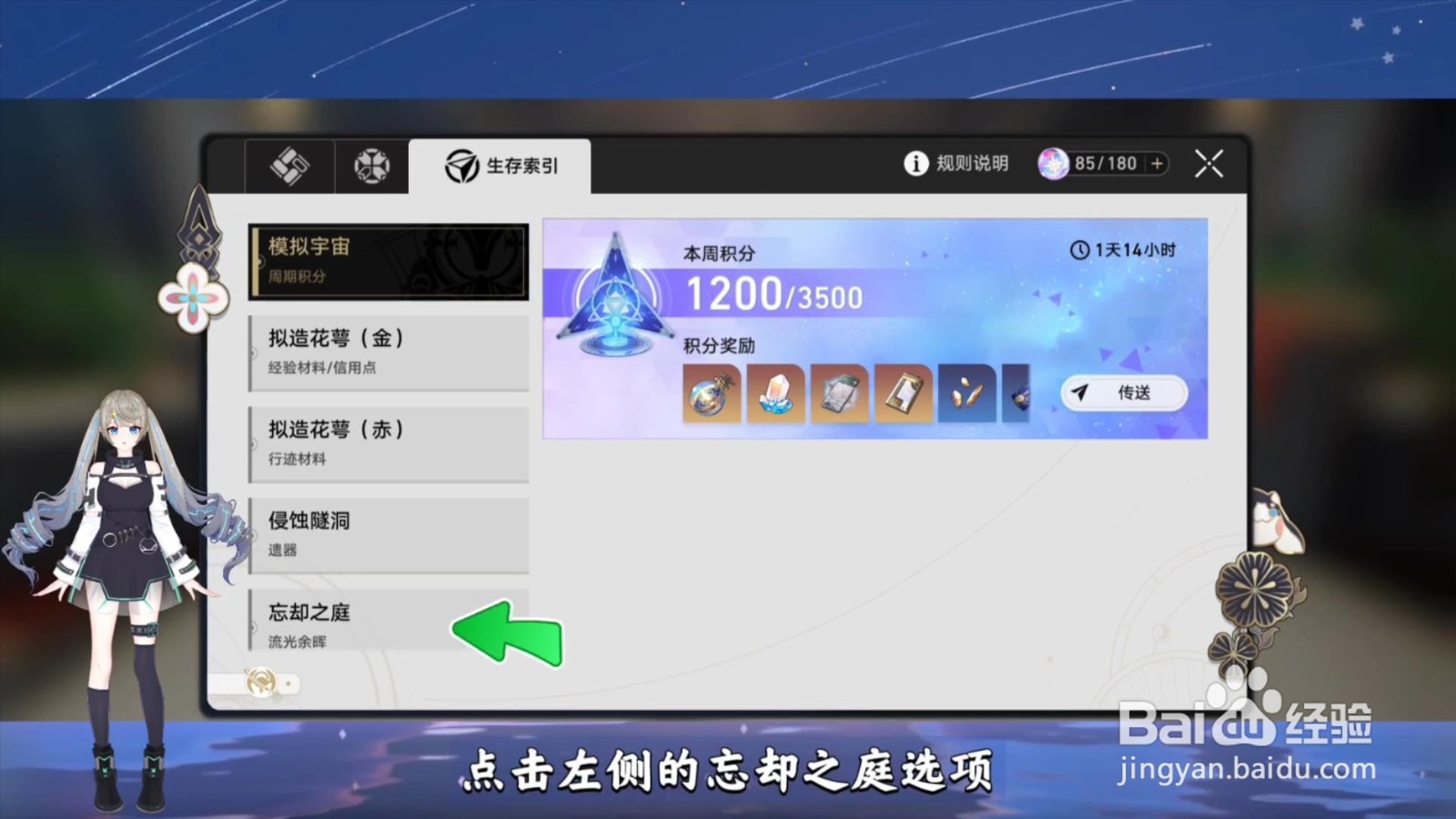 崩坏星穹铁道流光余晖怎么获得