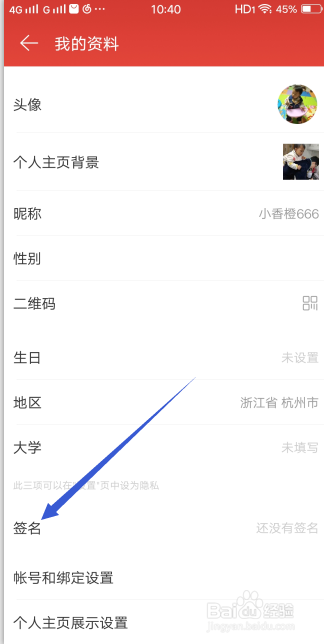 怎么样编辑更改网易云音乐的个性签名