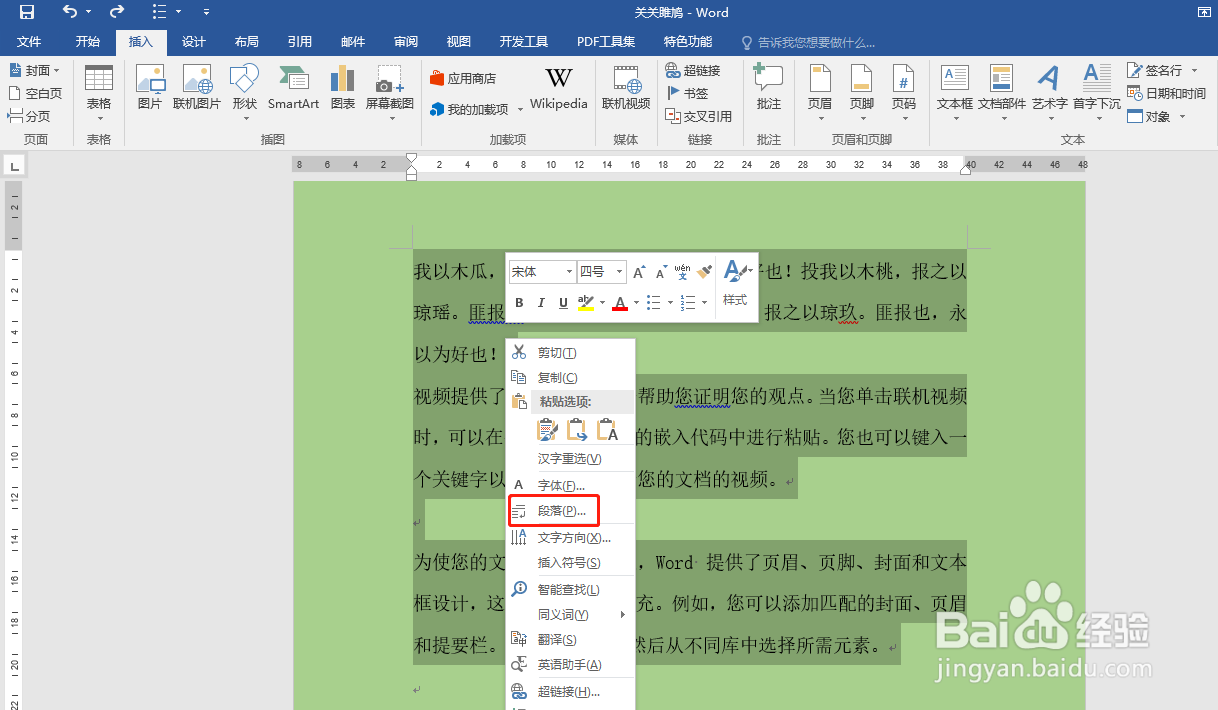 word中怎样设置所有段落首行缩进