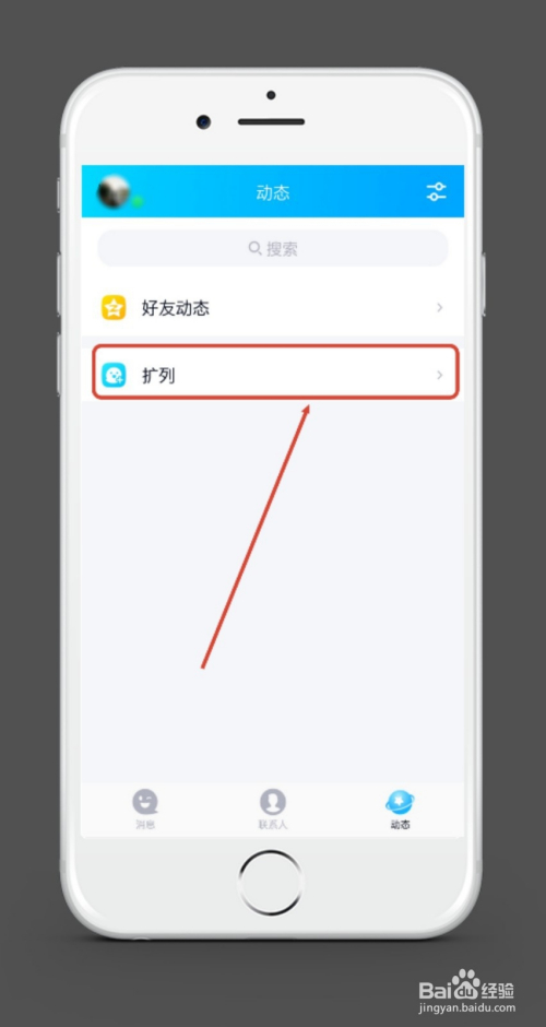 新版手机qq的qq扩列入口在哪,怎么打开qq扩列
