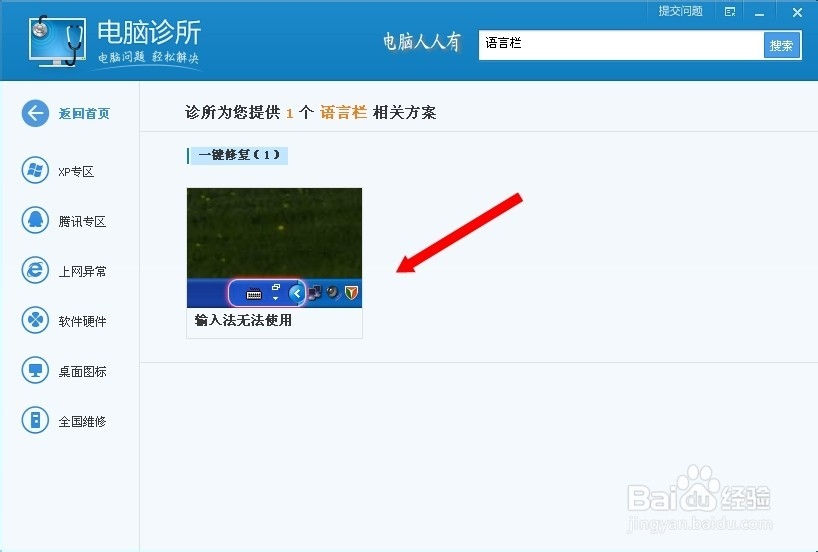 调出语言栏方法