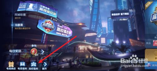 王者荣耀如何查看高校杯奖励一览