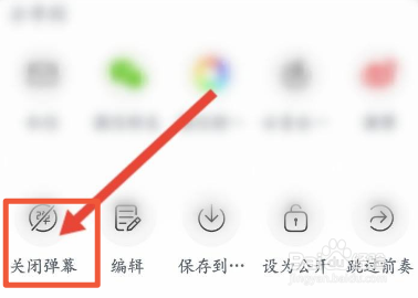 音街如何关闭视频弹幕功能