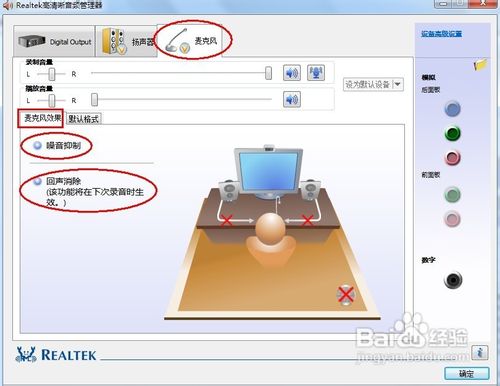 Windows 7怎样彻底解决麦克风没有声音的问题