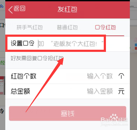 手机QQ“口令红包”的玩法
