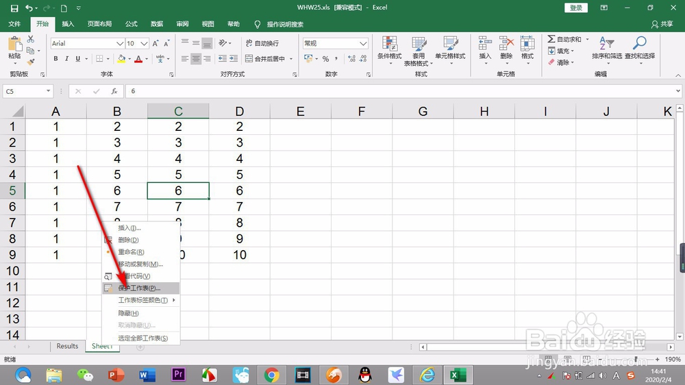 Excel表格如何给工作表加密限制