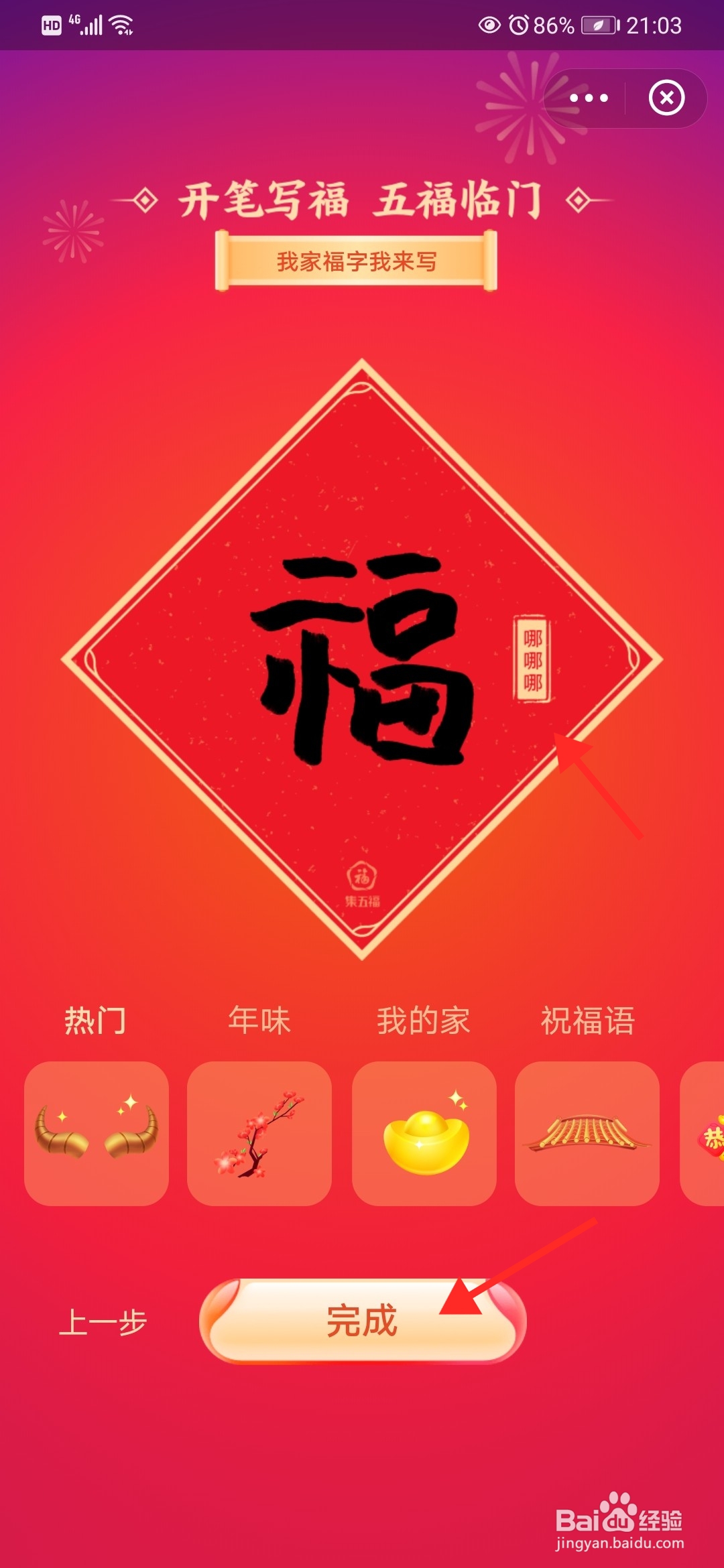 支付宝怎么保存福气壁纸