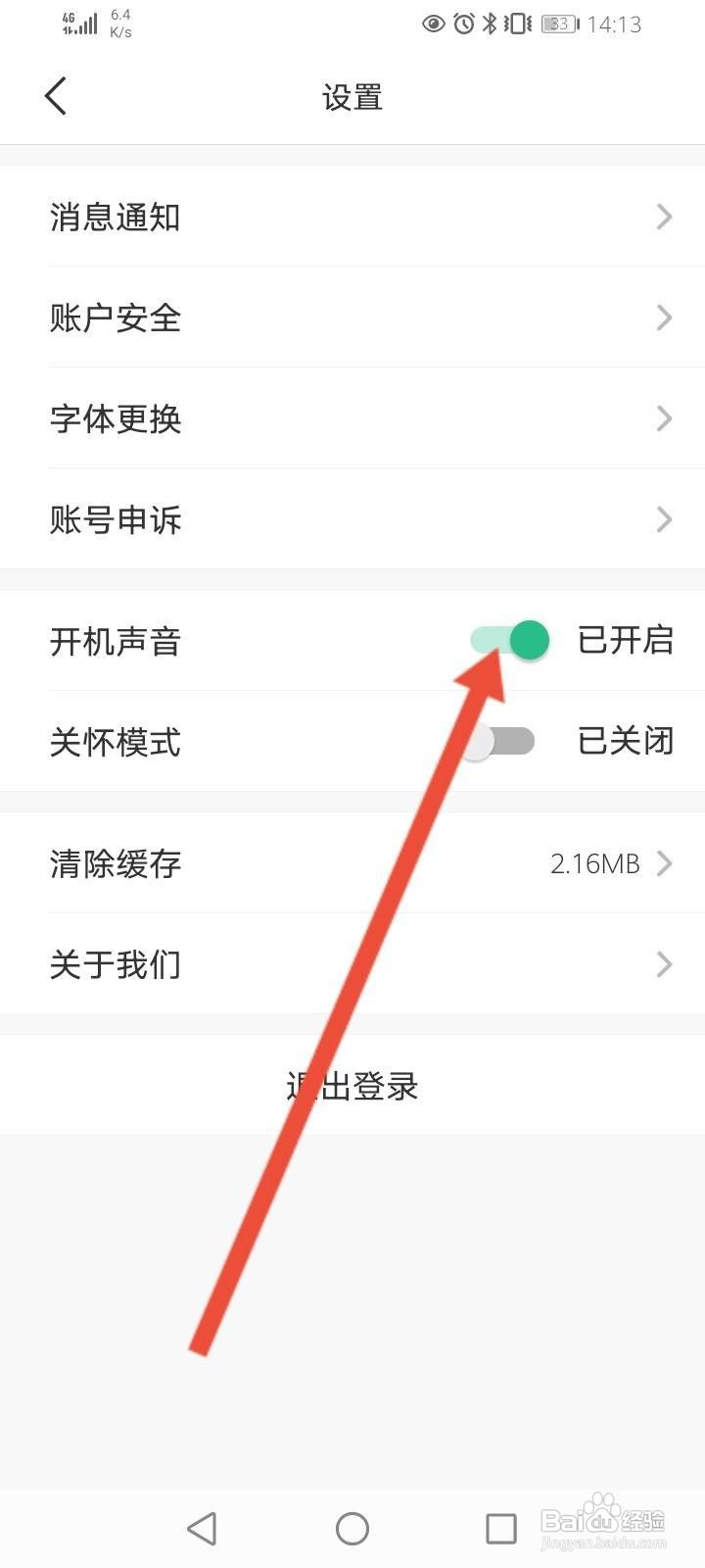 苏周到软件中怎么关闭开机声音功能