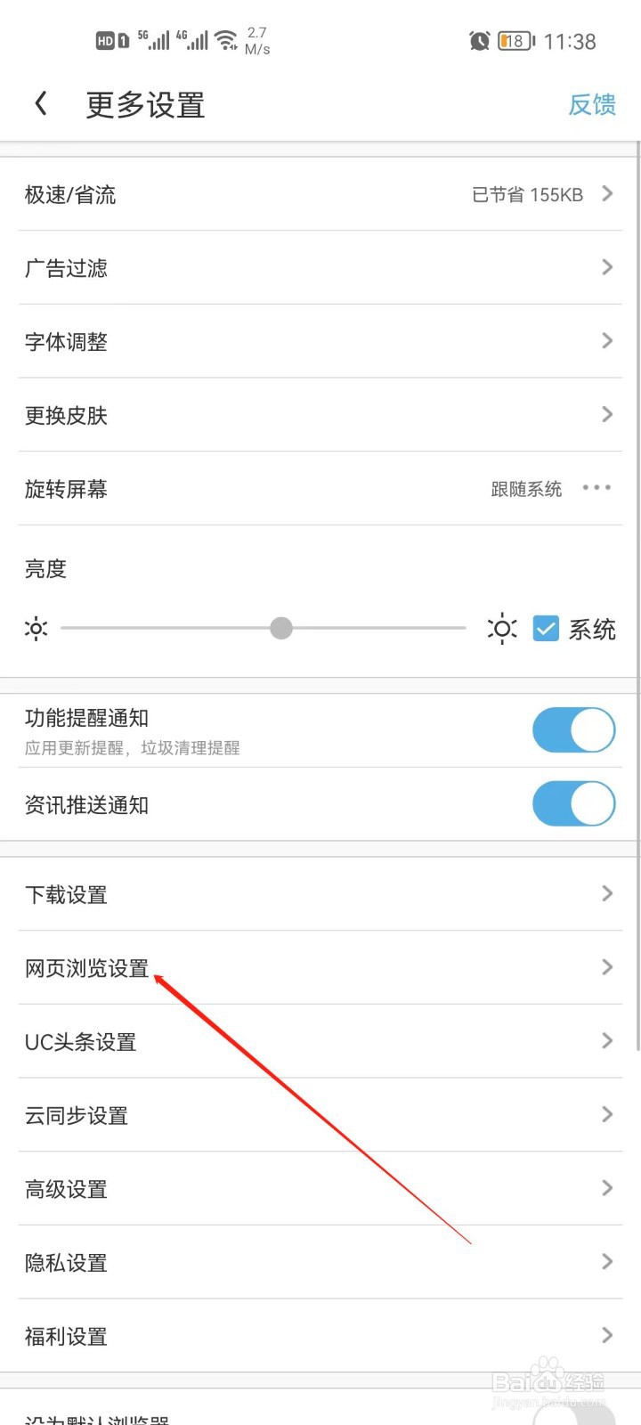 UC浏览器搜索发现怎么关闭