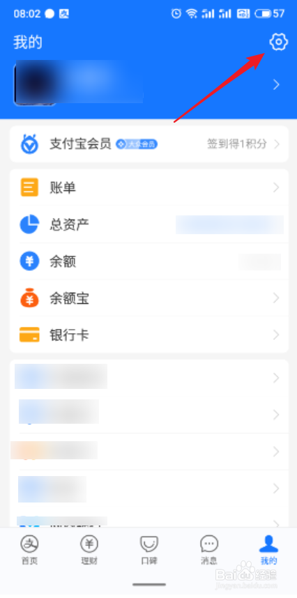 支付宝app怎么关闭小额免密支付功能