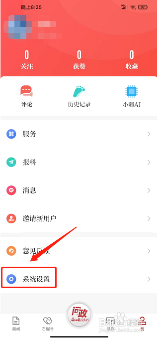 石榴云软件中怎样清除缓存?