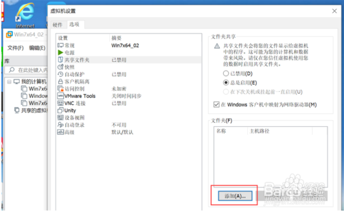 VMware虚拟机和主机如何实现文件共享