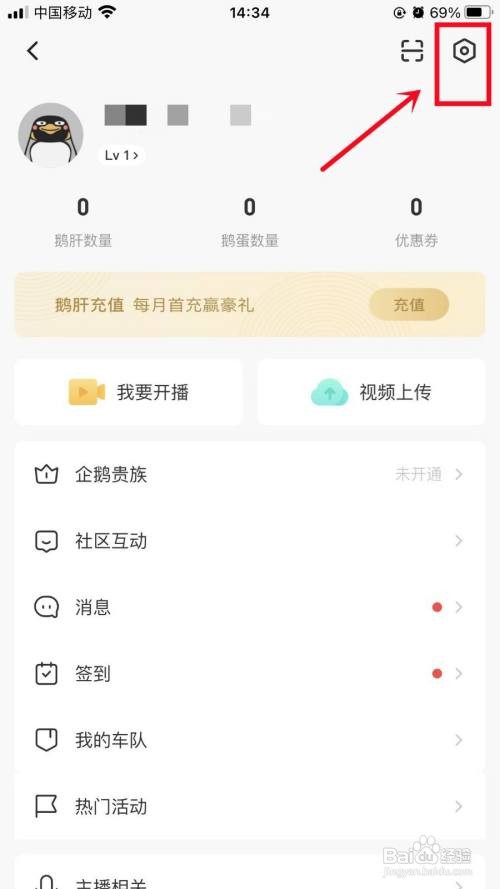 企鹅体育APP里面的车队信息提醒如何开启