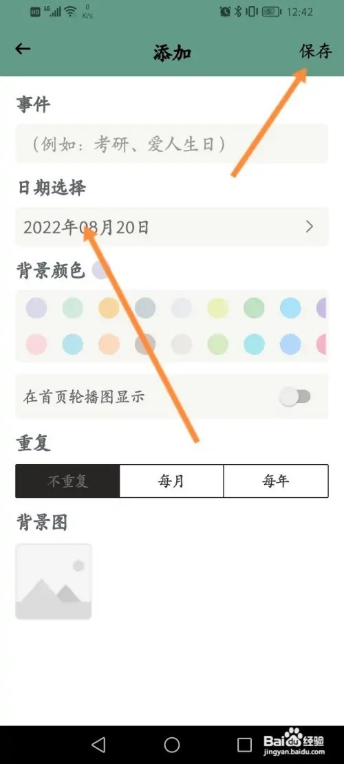 小习惯APP在哪里创建倒数日