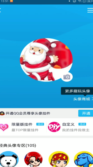 怎么更换圣诞主题QQ头像