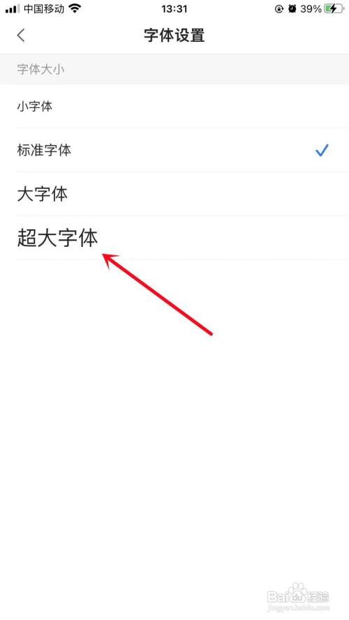 一点资讯APP里面的超大字体怎么设置