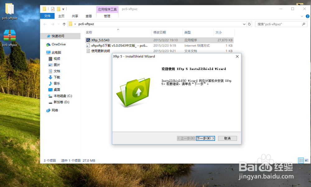 XFTP软件使用