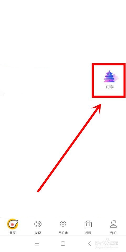 飞猪中怎么买景点门票