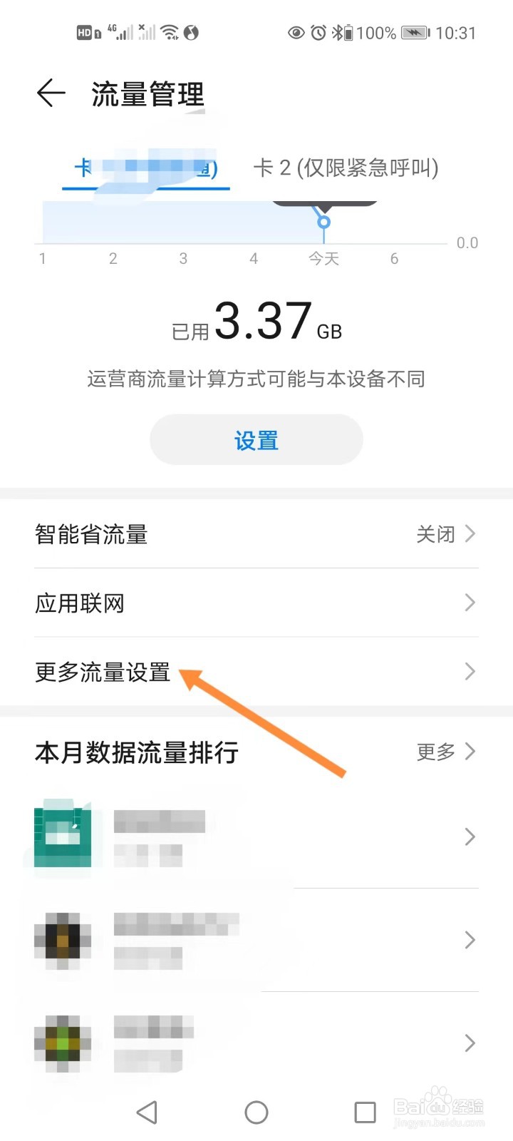 手机如何设置手机卡流量套餐限额