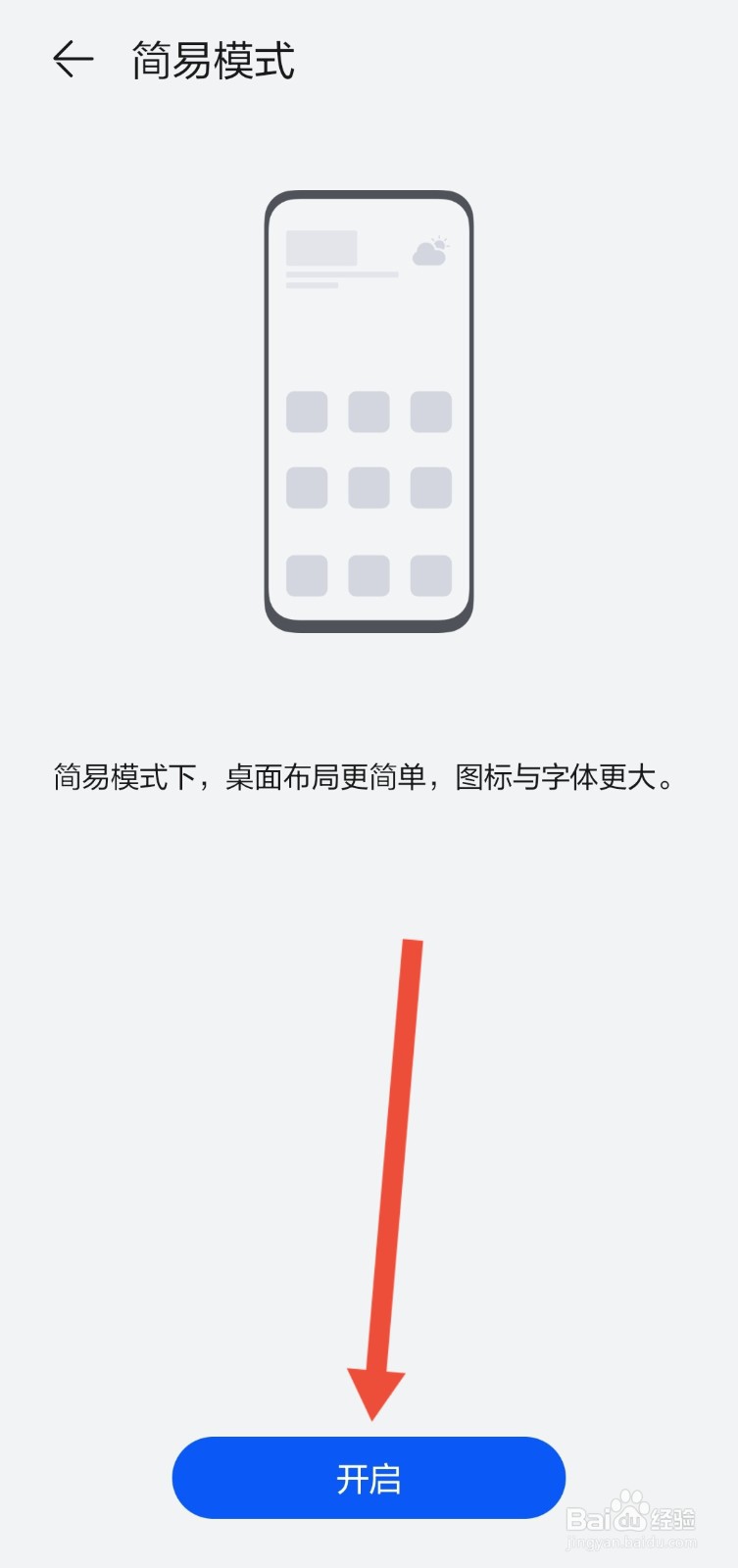 华为手机怎么开启简易模式