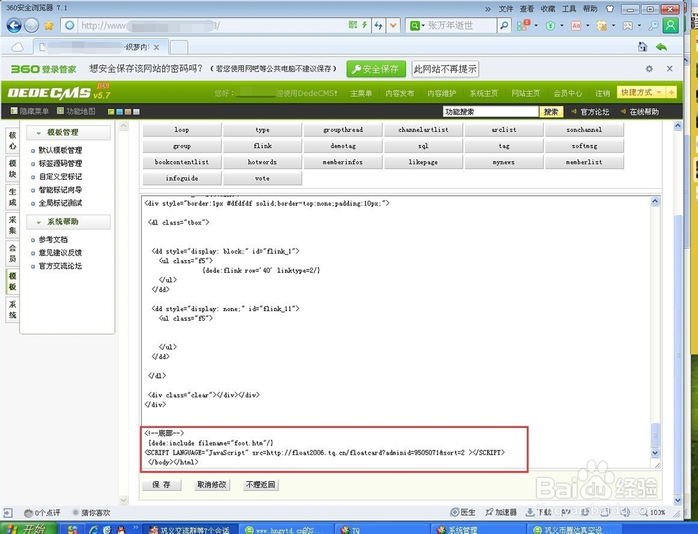 怎么在网站上添加在线客服