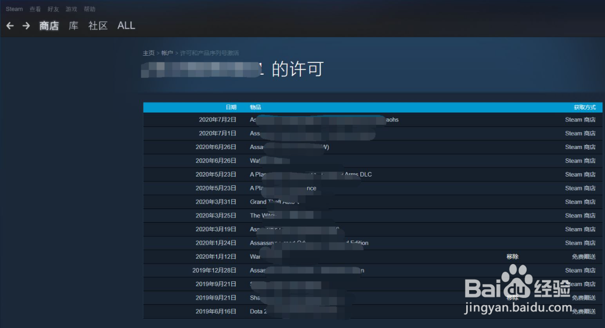 steam看门狗激活密钥怎么看