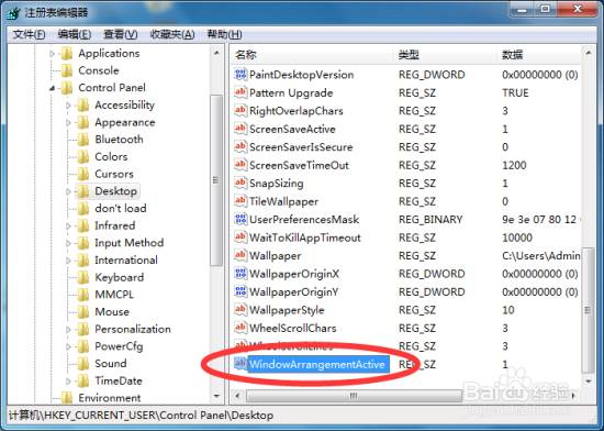 Windows7系统下禁用窗口智能排列