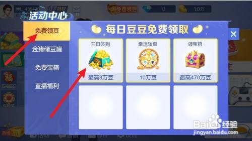 微乐斗地主怎么免费领豆