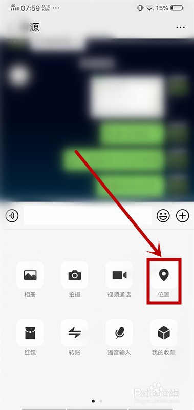 微信位置共享怎么改位置
