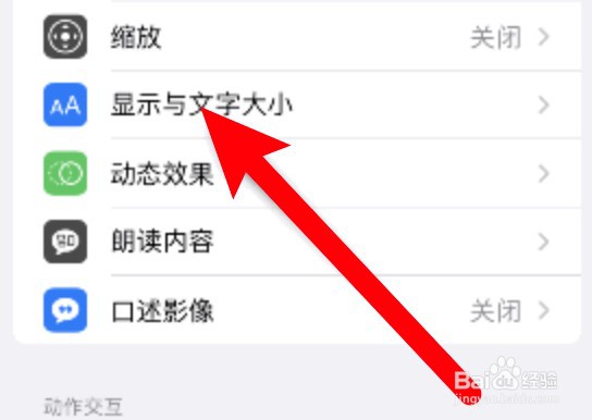 iphone手机怎么开启不以颜色区分的功能？