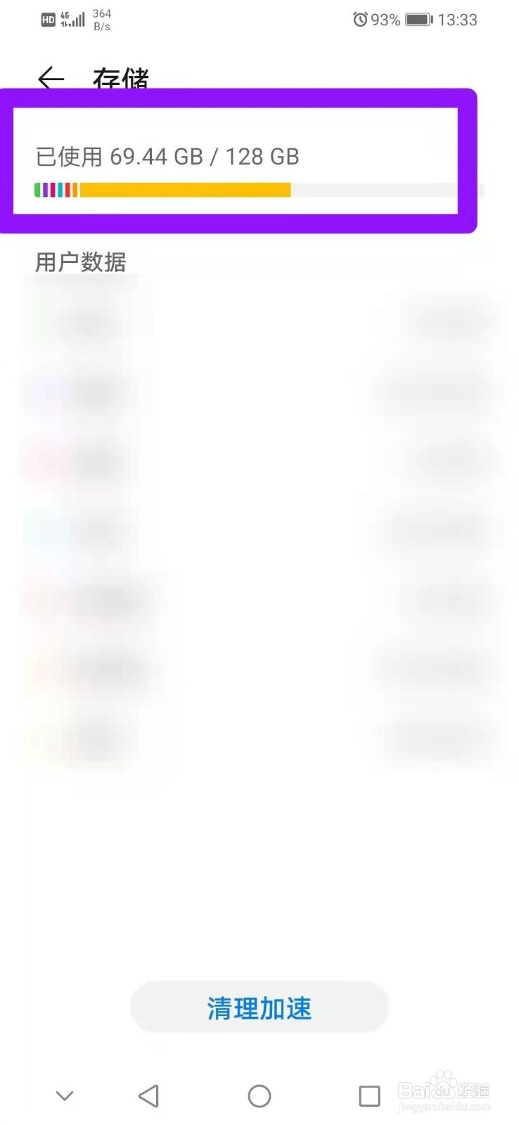 华为nova5Pro如何查看内存使用情况