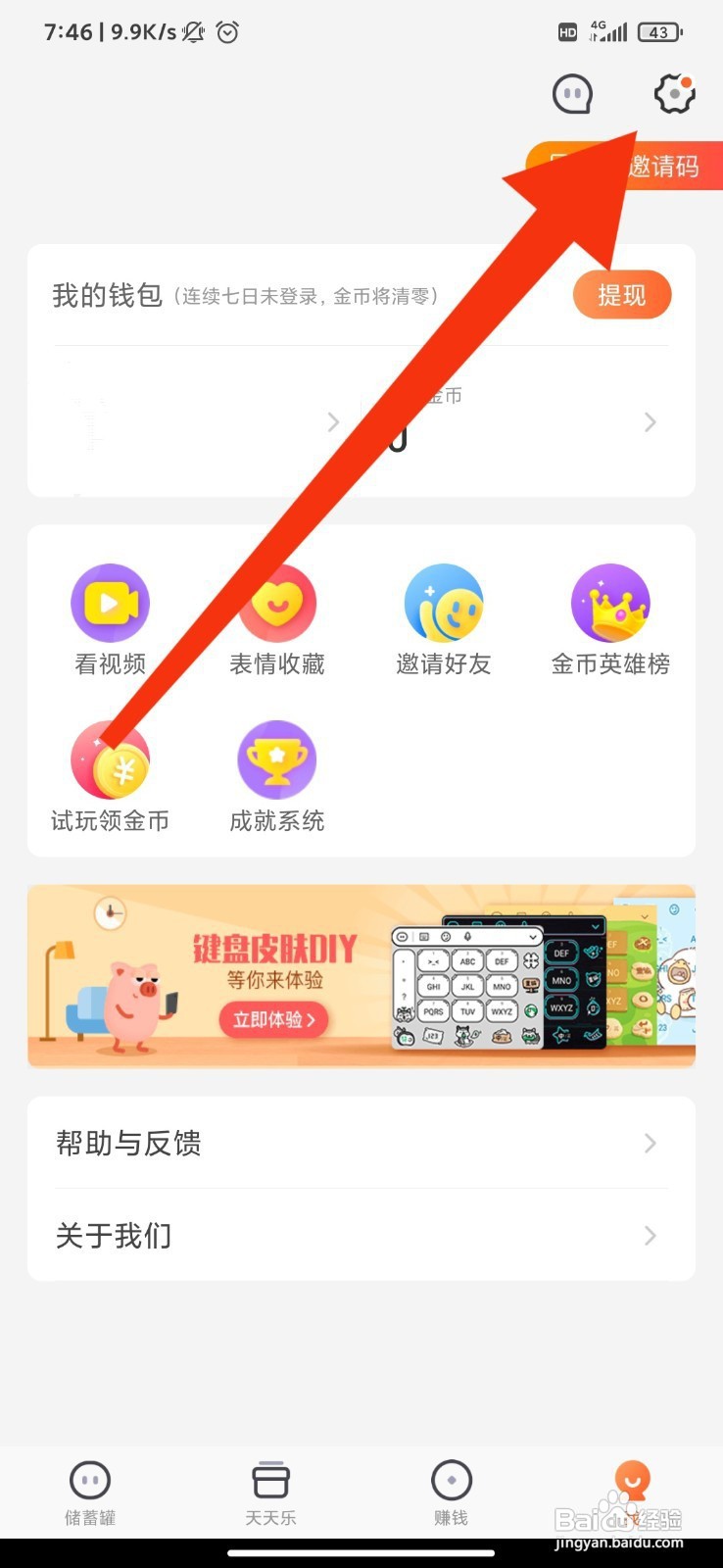 趣键盘如何开启推送消息通知？