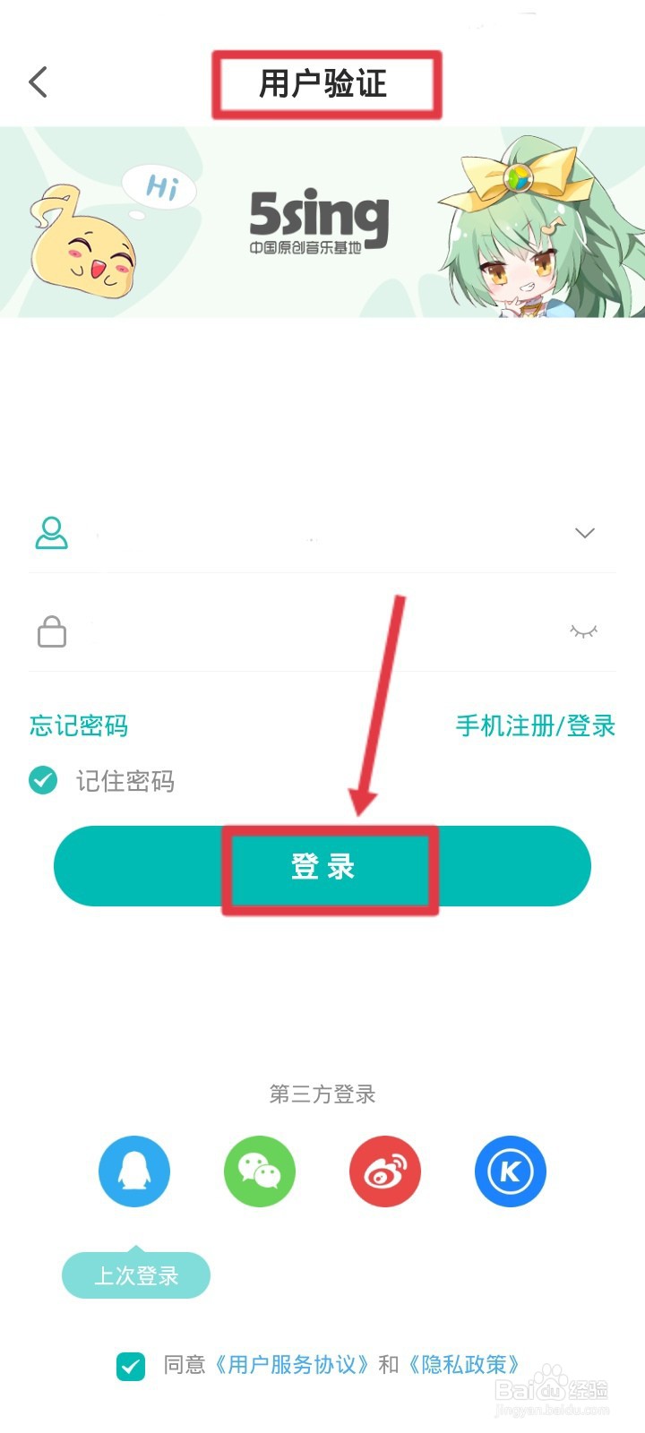 怎样注销5sing原创音乐基地的账号