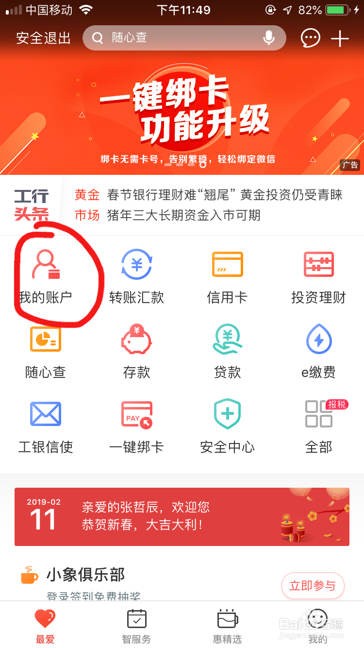 如何查询工行卡的开户支行