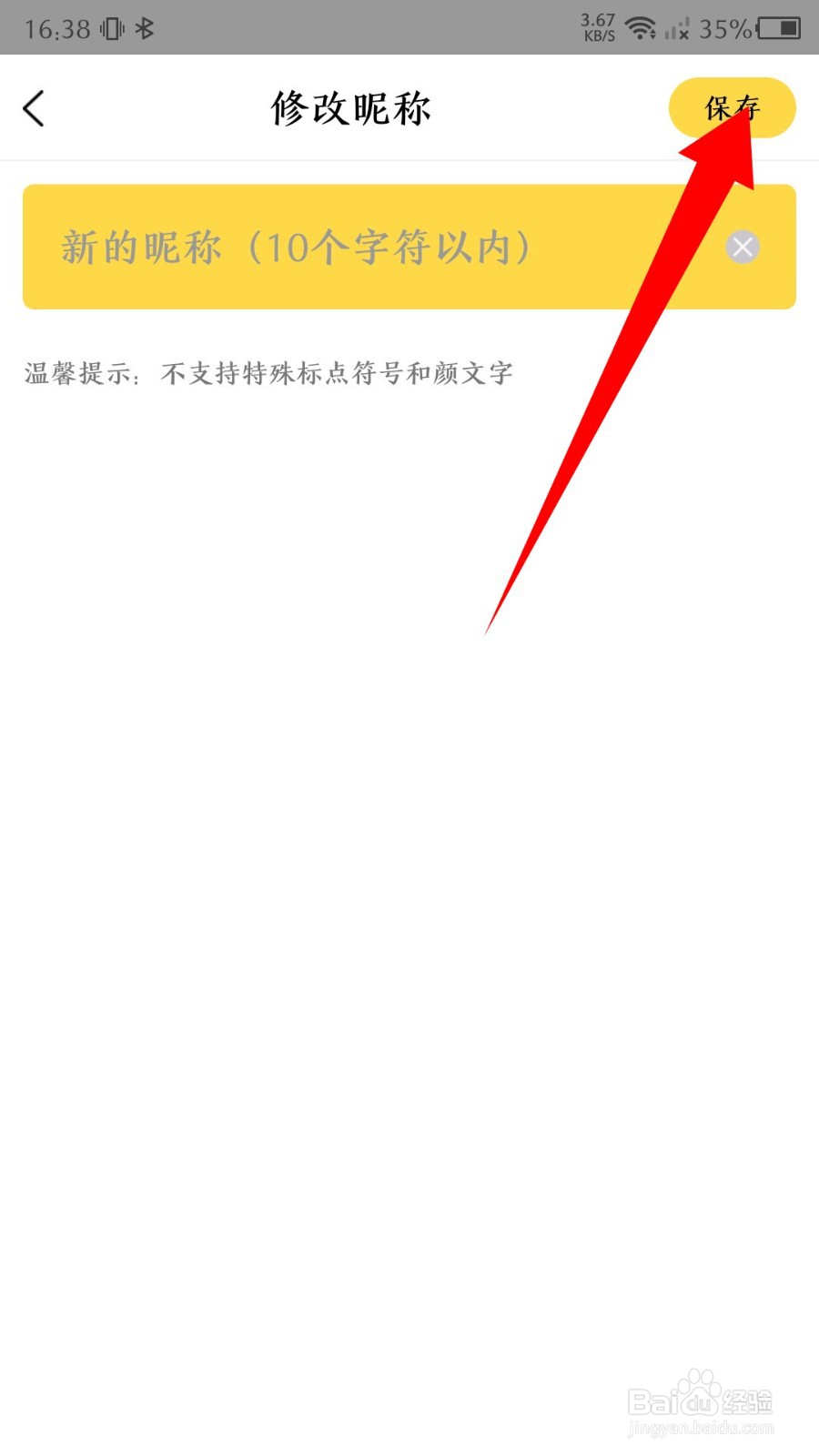 全民写小说软件怎么修改昵称