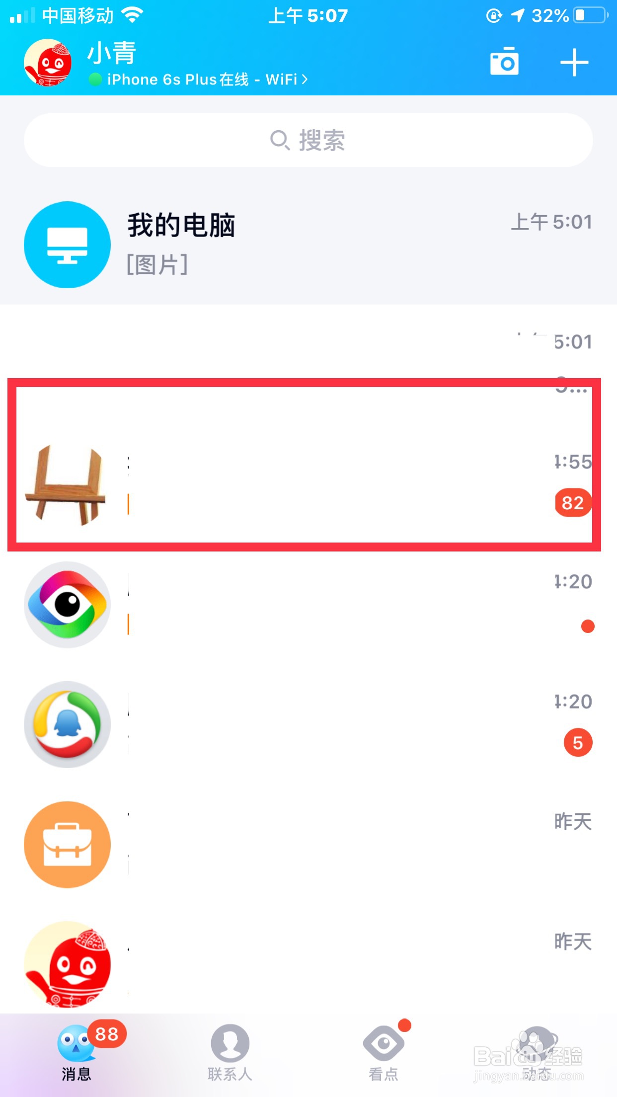 QQ怎么把群置顶