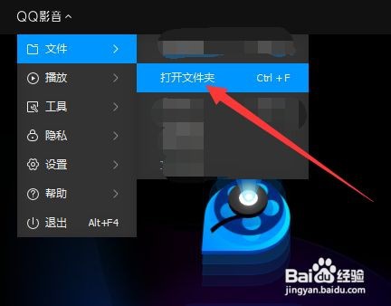 QQ影音如何打开整个文件夹中的影音文件？