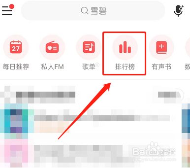 网易云音乐首页榜单如何定制