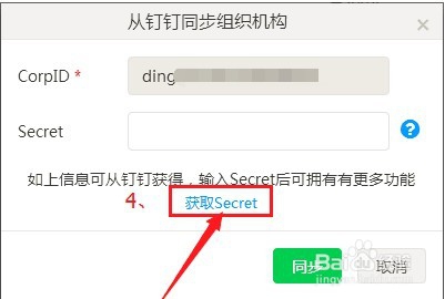 如何在氚云后台将钉钉组织机构同步至氚云