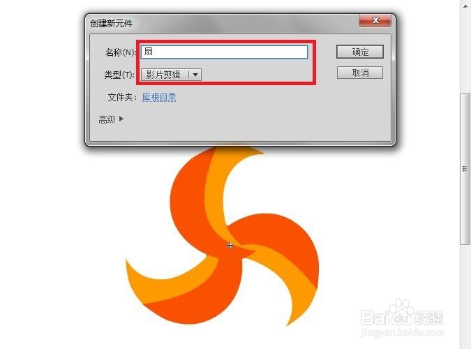 flash制作仿真动态电风扇
