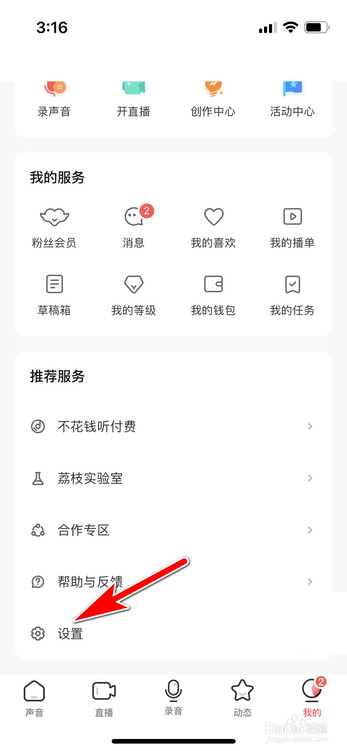荔枝怎么设置进入直播间提示进房昵称