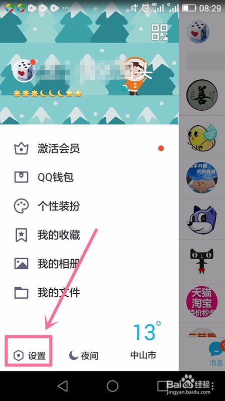QQ锁屏后弹幕消息如何关闭